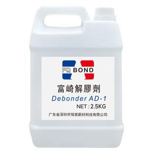 富崎同声解胶剂强力万能除胶剂高效去除地毯胶ab胶丙烯酸 502防水胶玻璃胶溶解剂环氧树脂有机硅灌封胶解胶剂