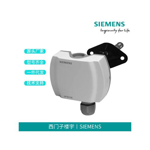 议价西门子风管温湿度传感器QFM2160/QFM2171/QFM1661/QFM1660现