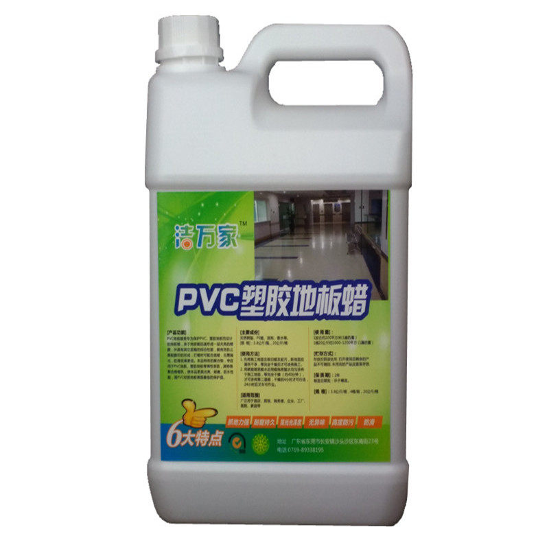 洁万家pvc防滑耐磨加硬地板蜡水