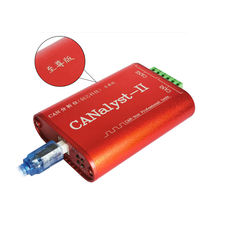 CANalyst-II至尊版创芯科技CAN分析仪USBCAN2新能源CAN卡2E-U