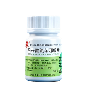 治疗过敏性鼻炎专用药打喷嚏流鼻涕塞冬季鼻子痒马来酸氯苯那敏片