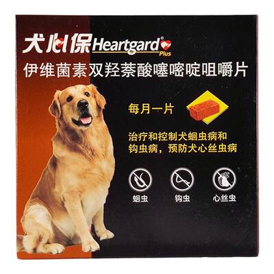犬心保狗狗体内驱虫药蛔虫心丝虫