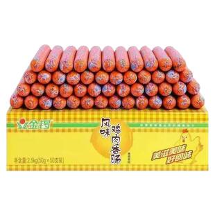 金锣火腿肠风味鸡肉肠50gX50支火锅速食搭档香整箱烧烤肠独立包装