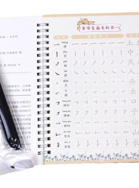 汉字描红本 凹槽 自动褪色 反复练习 幼儿园中大班宝宝启蒙教材3-6岁学写汉字本 简单基础训练笔画偏旁学前班写字本儿童魔法练字帖