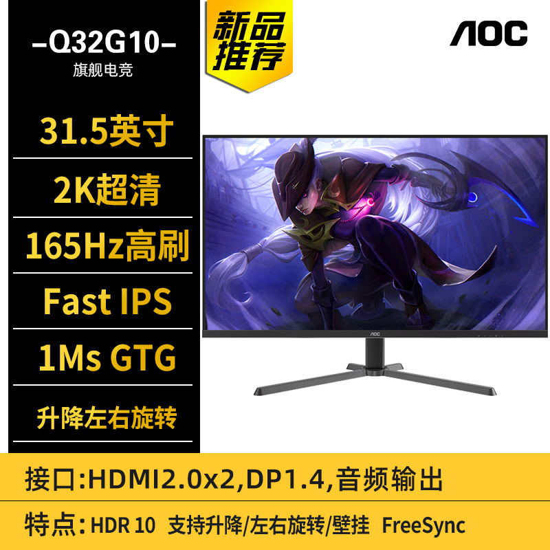 AOC显示屏C32G2E 32英寸2K CQ32G3S曲面165Hz 游