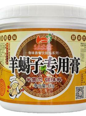 火锅羊肉汤汤料鲁味香羊蝎子香膏