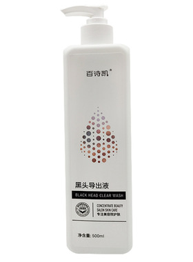 【院线装500ml】黑头导出液