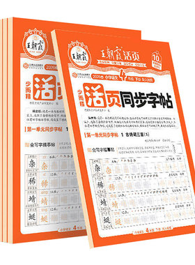 王朝霞同步字帖1-6年级上下册