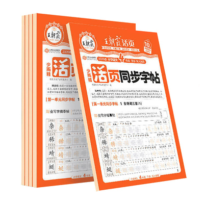 王朝霞同步字帖1-6年级上下册