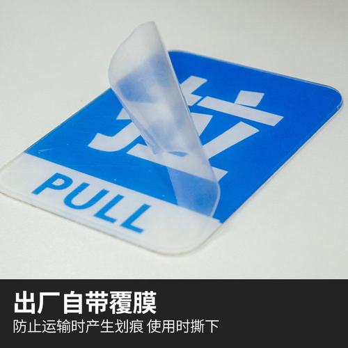 亚克力推拉门牌墙贴玻璃门左右温馨提示贴推拉标识牌贴指示提示