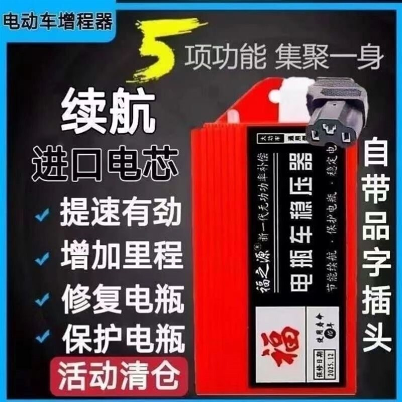 电动增程器新款稳压智能发电机神器电容二轮三轮四轮边走边充续航