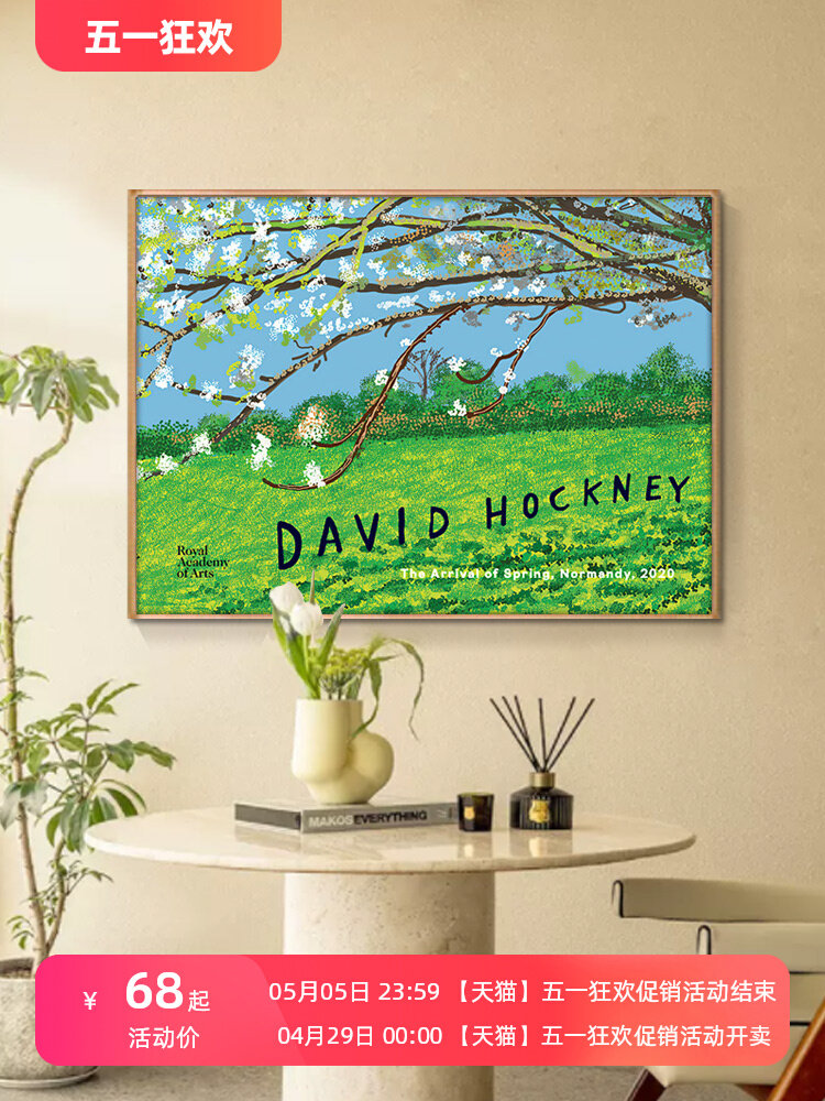 世界名画大卫霍克尼诺曼底的春天油画田园绿色风景挂画田野装饰画