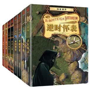 闪客商店全套8册 奇幻儿童文学励志魔幻小说故事 小学生课外阅读书籍勇者之钥神秘罗盘7-9-12-15岁儿童读物青少年冒险小说故事书籍