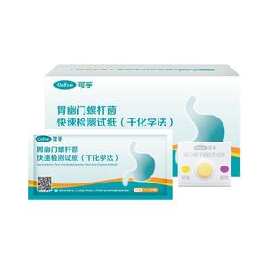 可孚胃幽门螺旋杆菌检测试纸胃病测试口臭自测hp检测非呼气吹气卡