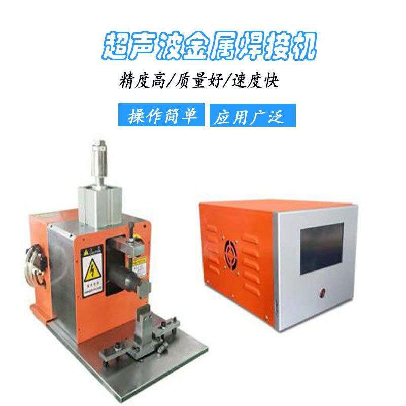 超声波金属焊接机全自动新能源巴片焊接汽车线束焊接端子焊接机