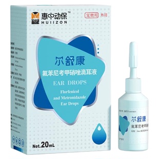 【惠中动保】尔舒康氟苯尼考甲硝唑滴耳液猫狗狗耳朵发炎中外耳炎