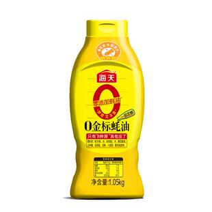 正品海天0金标蚝油1050g瓶家用耗油挤压式挤挤装蚝汁提鲜增味点蘸