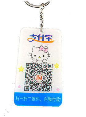 微信车钥匙亚克力支付宝二维码