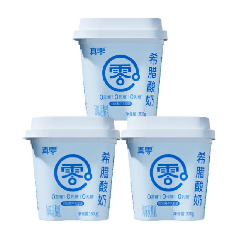 【顺丰包邮】真零无蔗糖希腊酸奶300g*3罐发酵营养代餐冷藏干噎