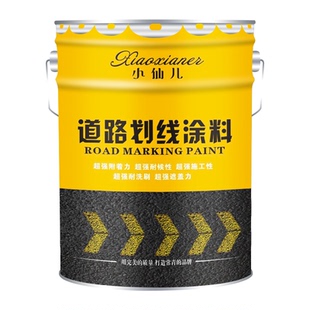道路划线漆快干型马路停车位黄色丙烯酸耐磨白色画线油漆路面防滑