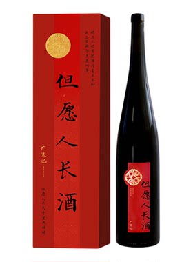 但愿人长酒红酒礼盒送长辈聚会酒
