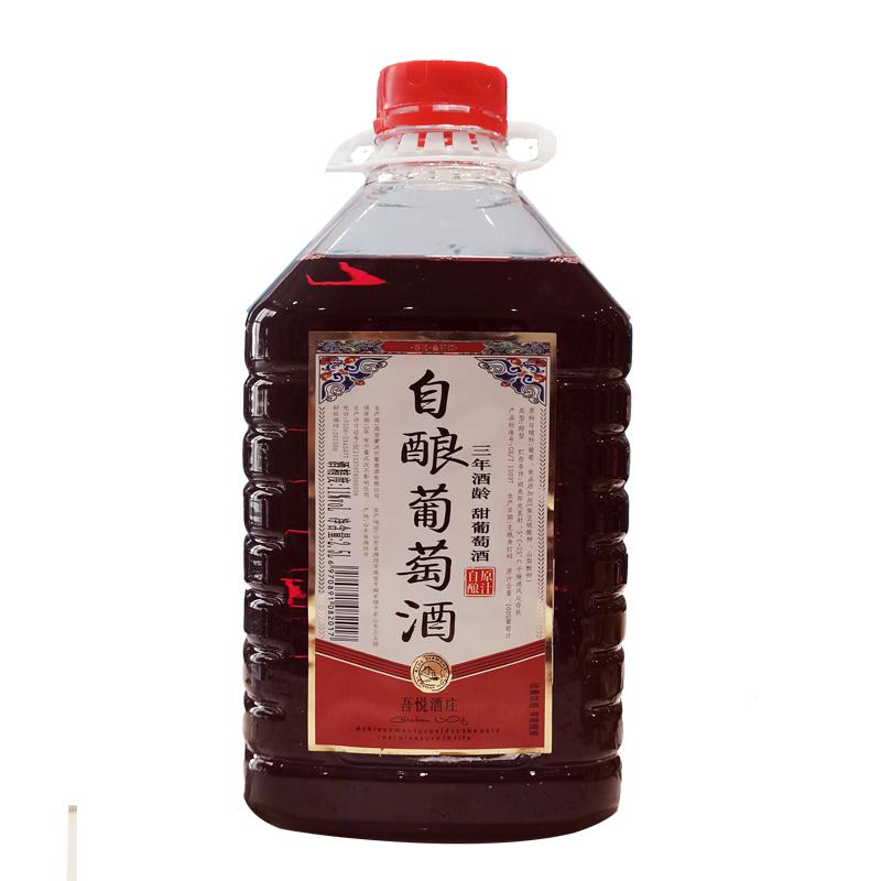 5斤大桶甜白甜红葡萄酒红酒甜酒