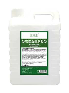 胶原蛋白面部凝胶补水提拉紧致