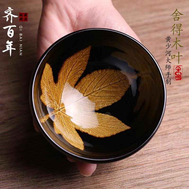 非遗大师黄少河木叶盏建盏主人杯茶杯茶盏全手工天目曜变茶器茶具