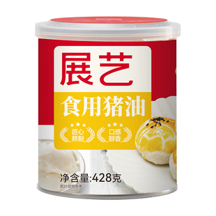 展艺食用猪油428g猪板油月饼蛋黄酥拌饭起酥白油烘焙专用材料罐装
