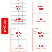 A4不干胶打印纸标签纸内切割不粘胶贴纸喷墨打印机空白手写背胶a4