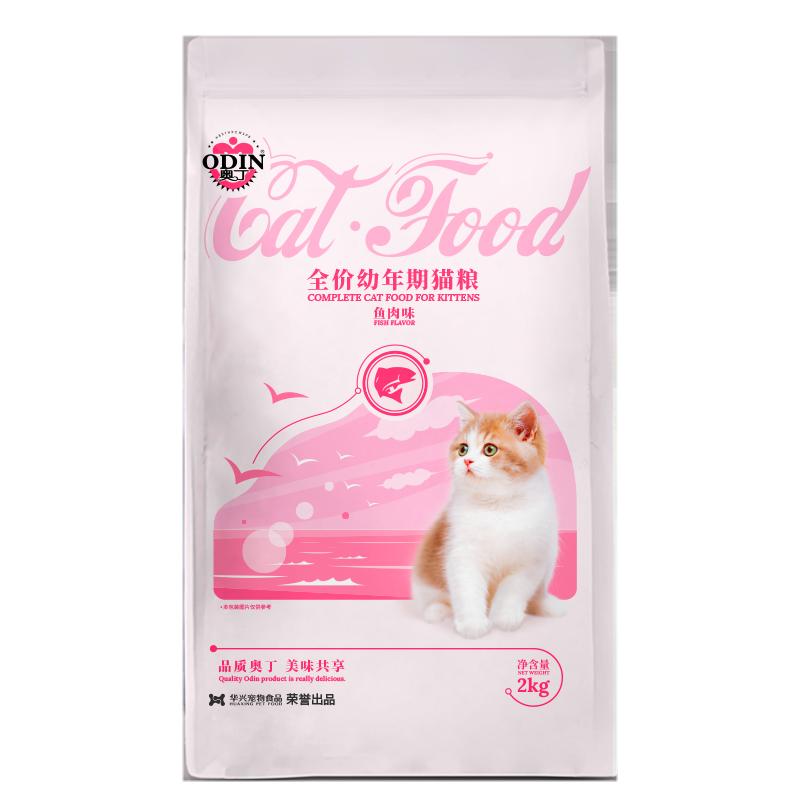 奥丁幼猫专用猫粮发腮英短布偶蓝猫奶糕粮深海鱼猫饭天然猫粮4斤