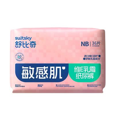 舒比奇新生儿纸尿裤NB-XXL码