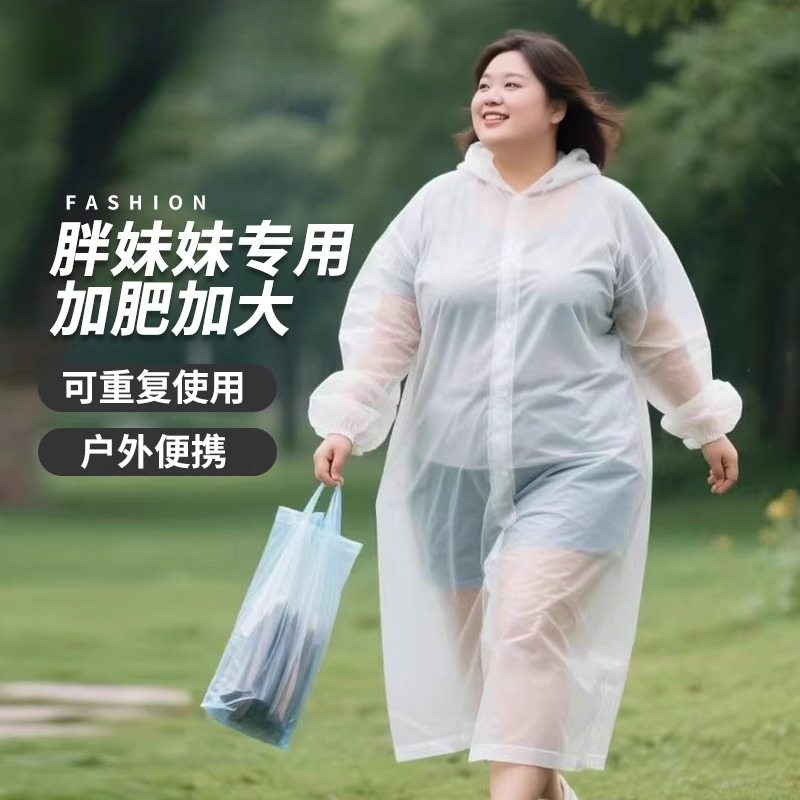 胖MM加肥200斤大码户外便携雨衣加厚长款非一次性斗篷式雨衣新款