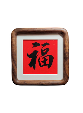 书法摆台手写相框北美黑胡桃木