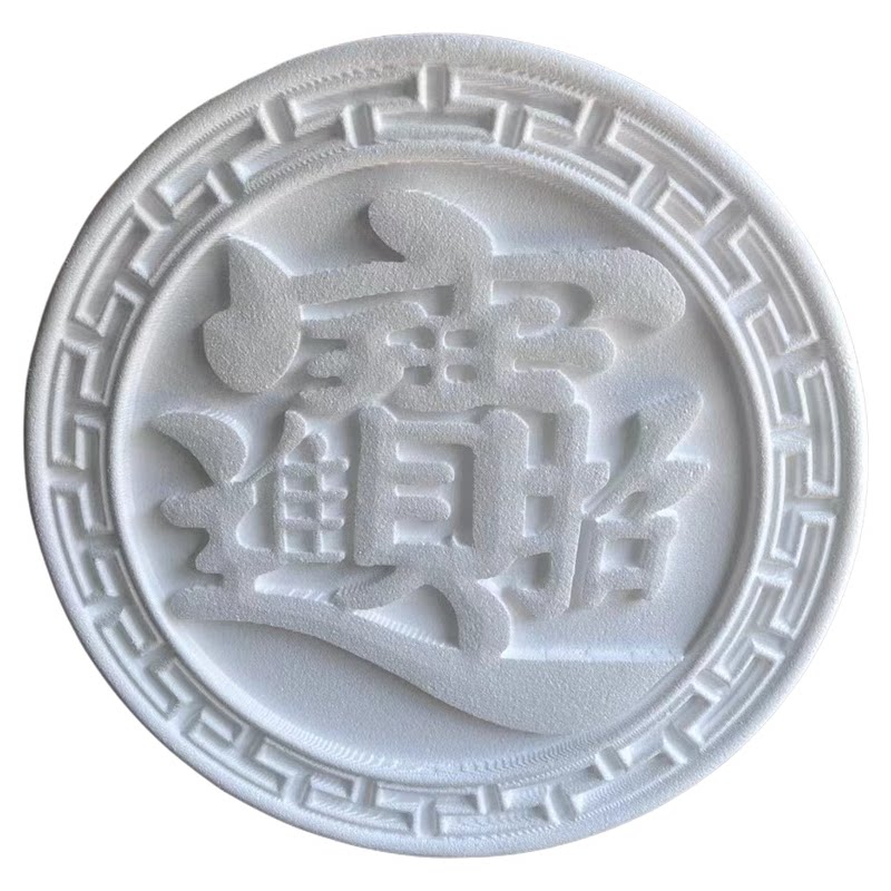 EPS泡沫发泡陶瓷圆福字立体迎门背景墙别墅庭院中式仿古浮雕定制