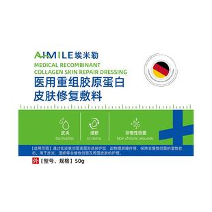 埃米勒医用重组胶原蛋白皮肤修复敷料50g正品官方止痒儿童防水