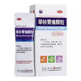 扬子江荜铃胃痛颗粒中成药胃胀胃炎用药胃痛止痛养胃慢性胃炎胃药