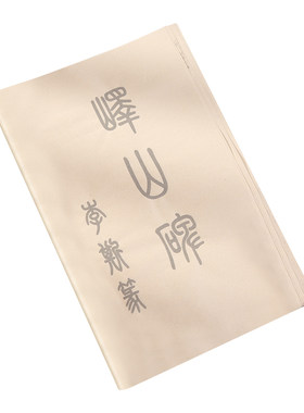 梅林笔庄小篆毛笔临摹字帖