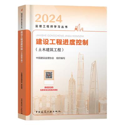 2026年官方教材土木进度控制