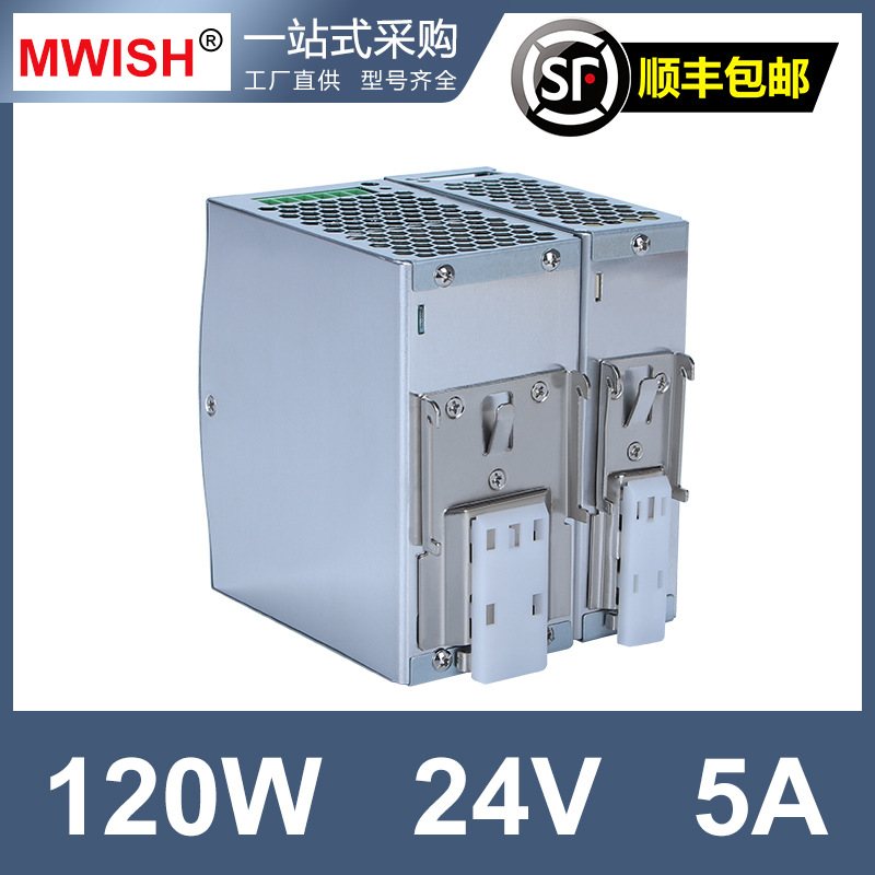 明伟WDR-120/240W导轨式安装开关电源380V转12V24V变压器5A10A20A
