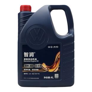一汽大众原装迈腾新宝来速腾高尔夫捷达原厂专用全合成5w40机油4L