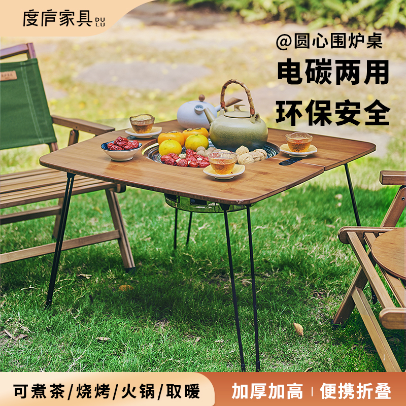 度庐围炉煮茶桌户外折叠茶几便携露营烧烤桌室内家用烤火炉电烤炉