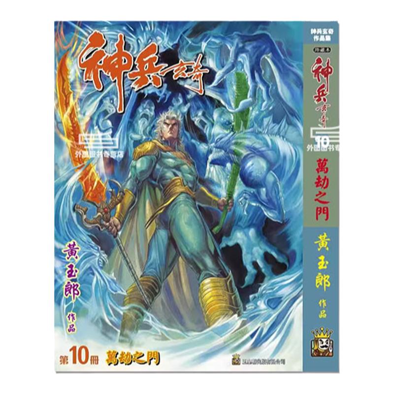 神兵玄奇10精装硬皮版B封面