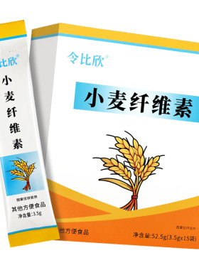 小麦纤维素官方旗舰店正品颗粒食用膳食纤维粉排便清肠麸质类谷物