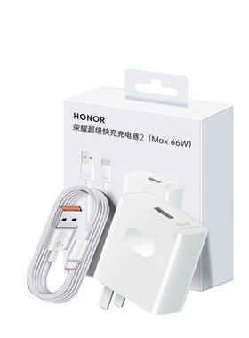 荣耀66W充电器原装正品超级快充