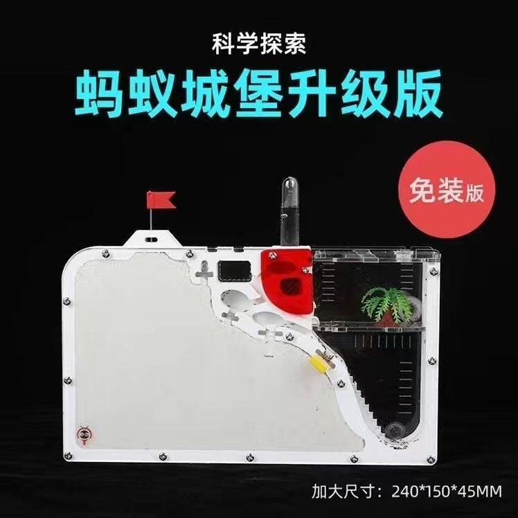 养蚂蚁生态箱蚂蚁城堡 宠物活体笼子生态箱沙巢家园别墅宫殿蚁窝