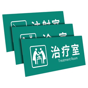 诊所标识牌医院科室门牌诊所规章制度牌治疗室标识牌医院门诊诊所提示牌卫生室门口门贴指示牌定制订做