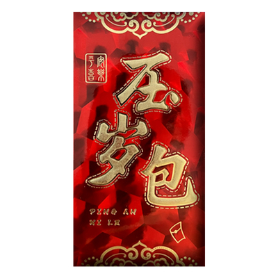 过年红包袋创意新年利是封压岁包新款拜年3D立体通用包混装水立方