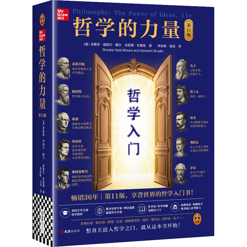 读客正版美国经典哲学导论教材