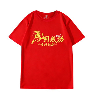 马到成功百日誓师大会红色短袖T恤男中考高考加油金榜题名班服